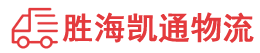 汕头到南充物流公司